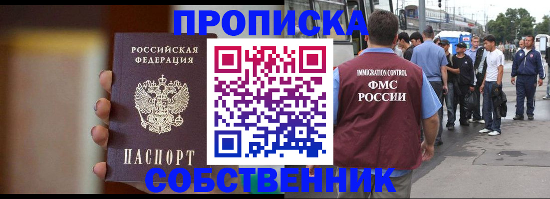 прописка штамп в Тайшете