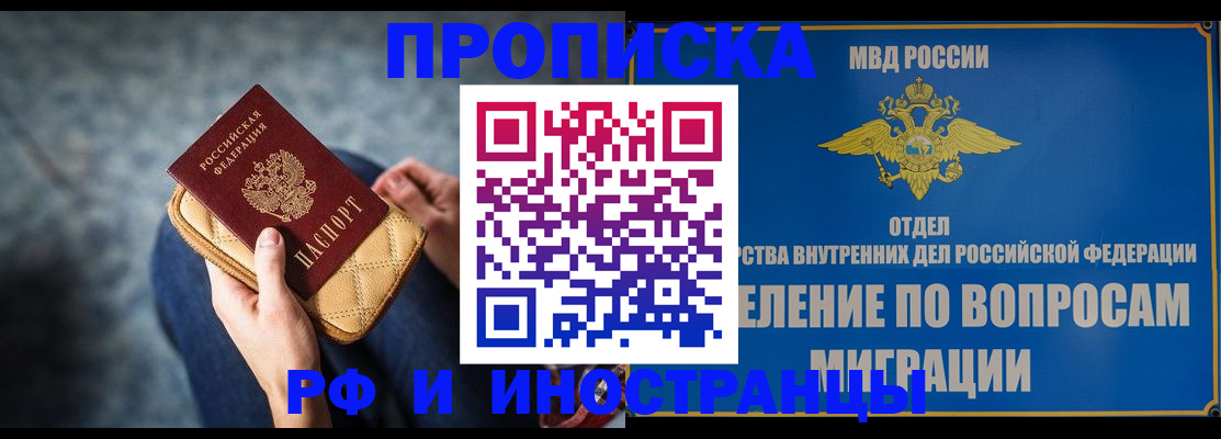 купить прописку в Тайшете