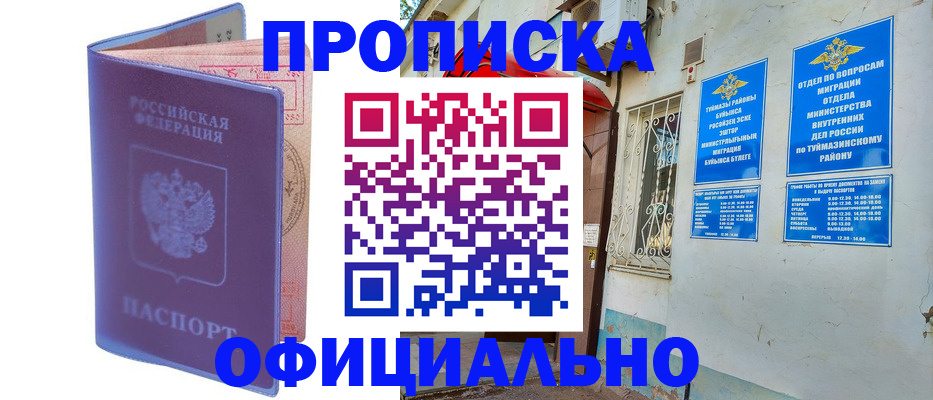 прописка регистрация в Тайшете