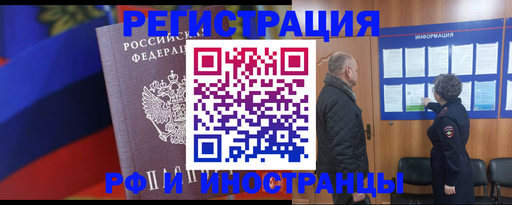 временная регистрация 2025 в Тайшете