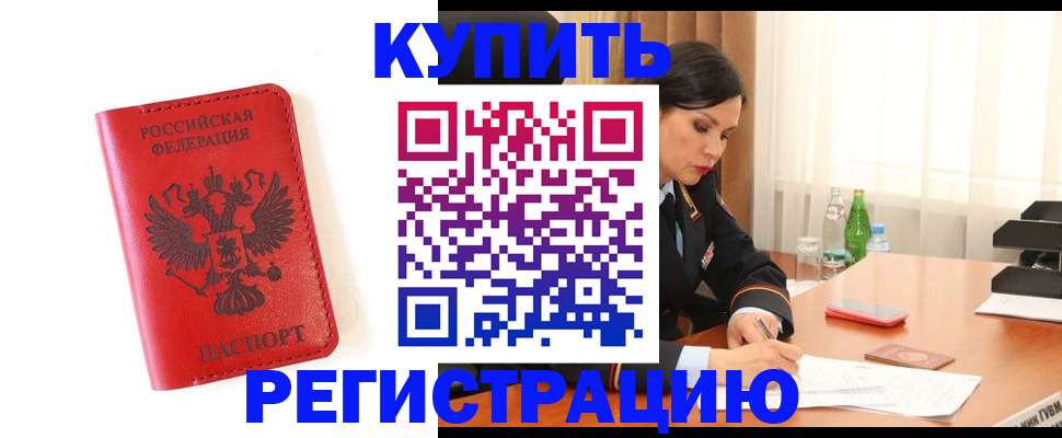 прописка для работы в Тайшете