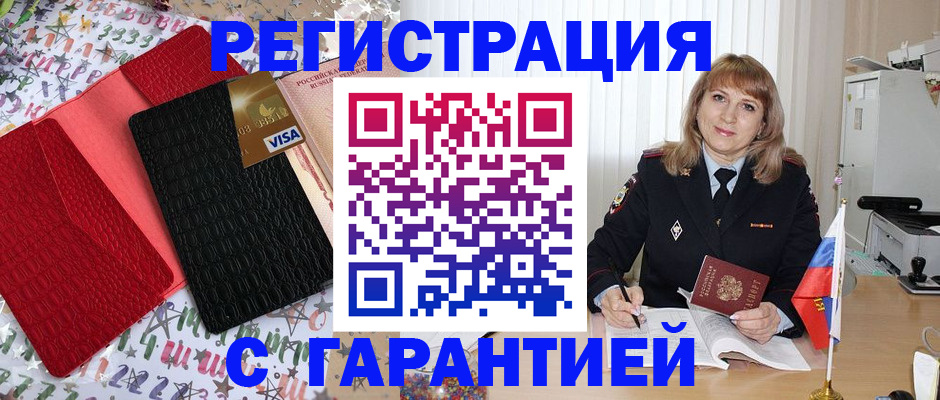временная регистрация 2025 в Тайшете