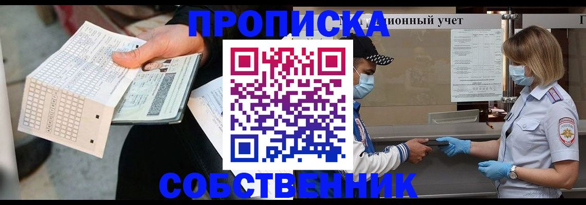 временная регистрация надежно в Тайшете